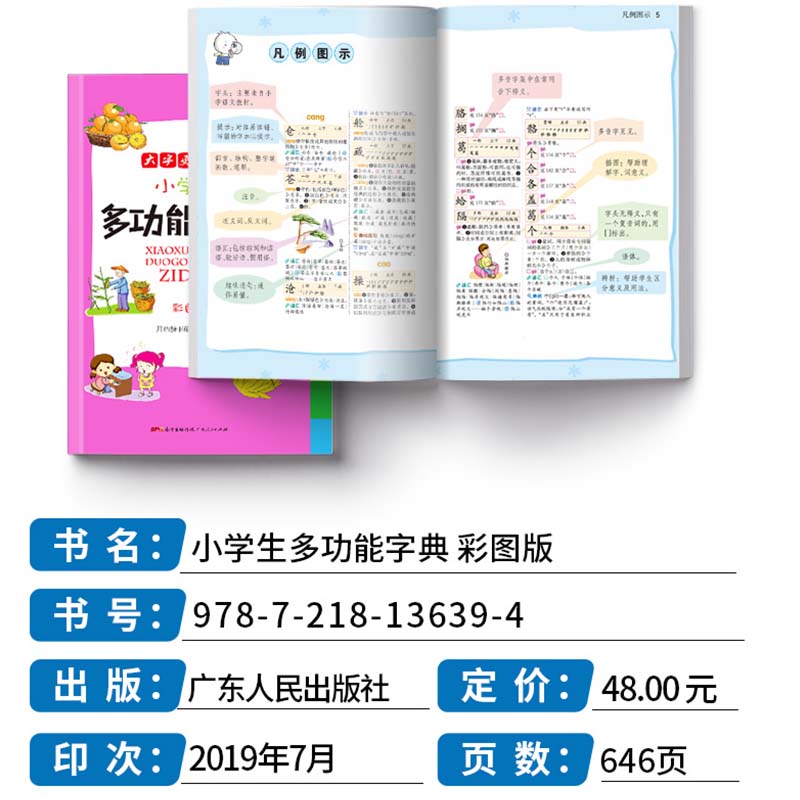 [正版]新版小学生多功能英语词典1-6年级小学小本便携牛津实用英汉双解大词典彩色字典英文单词大全辞典词汇小词典三年级四高清大图