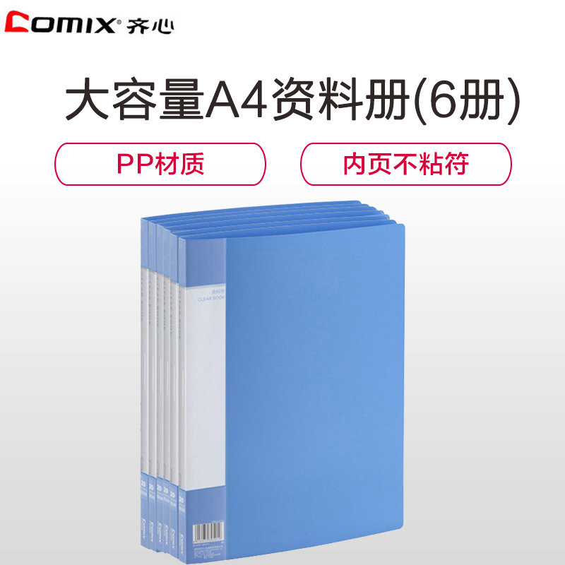 齐心(COMIX)PF20AK 资料夹黑色