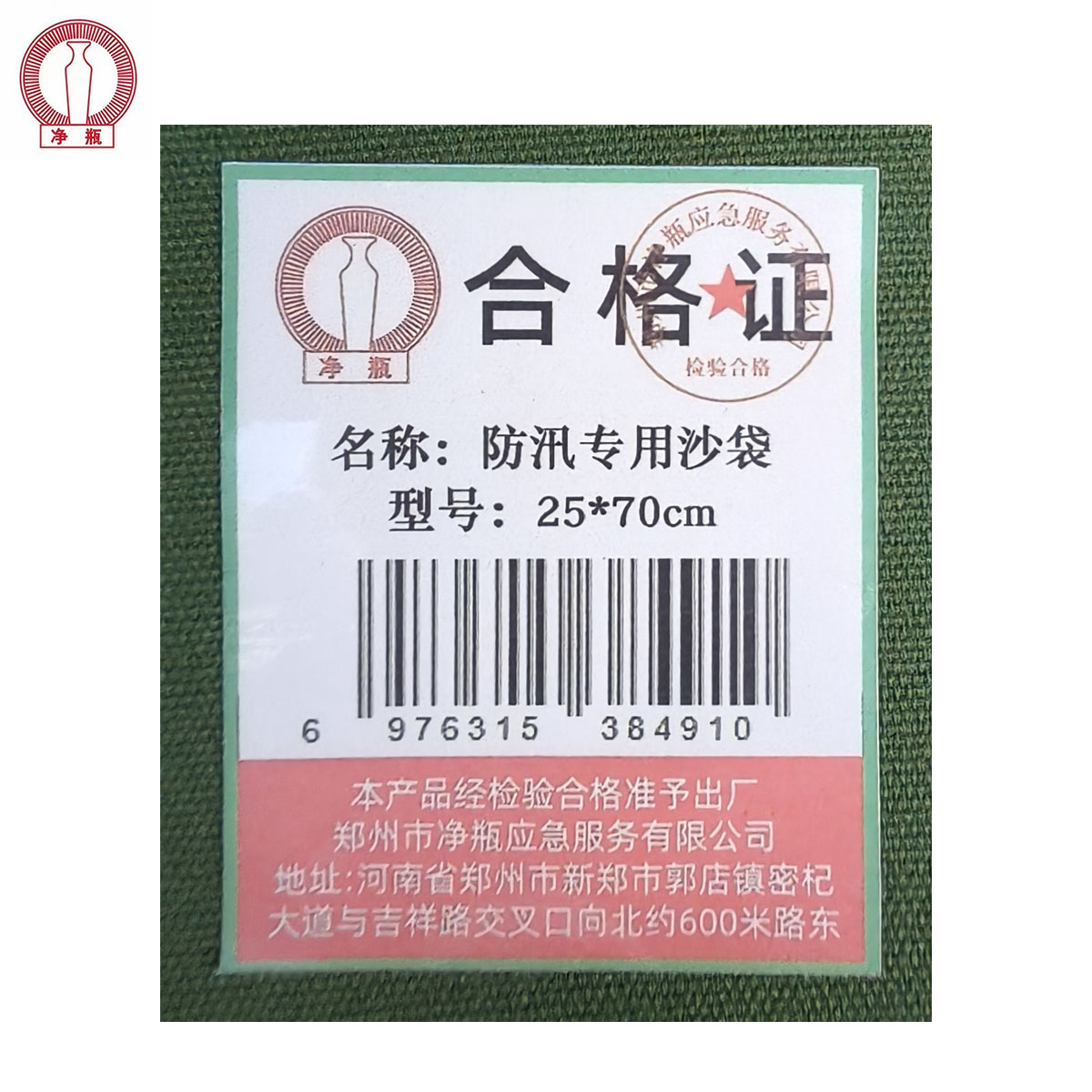 净瓶 防汛专用沙袋 25*70cm 条高清大图
