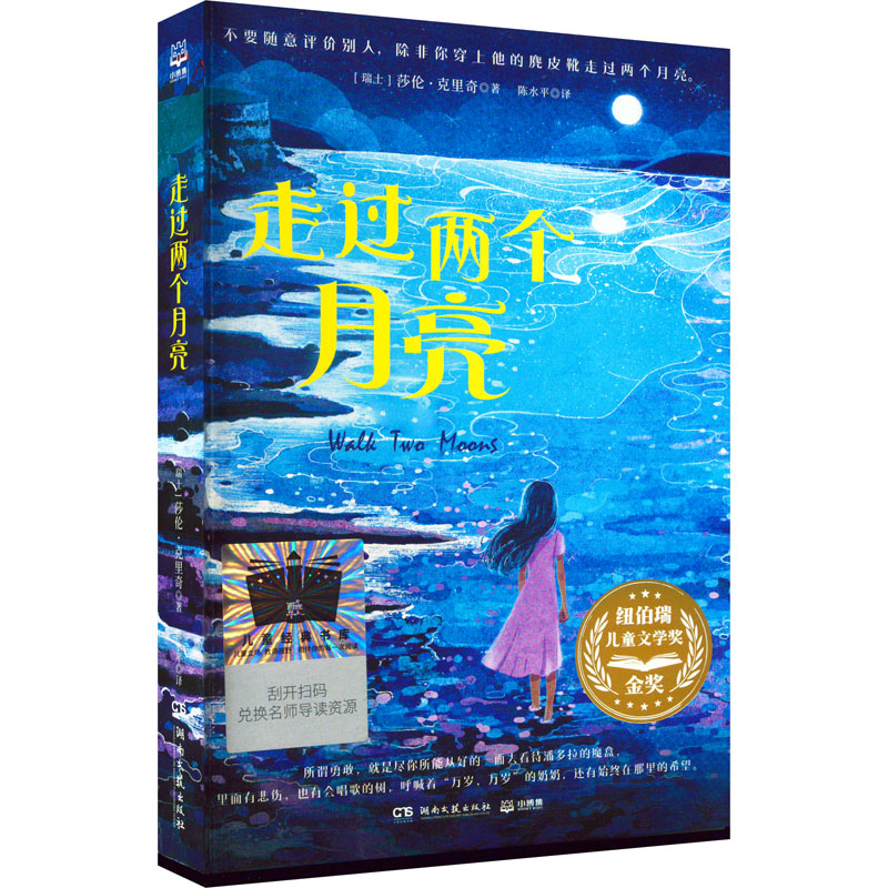 [M]走过两个月亮-9787572609831高清大图