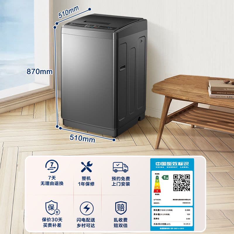 海信(Hisense) 8公斤 波轮洗衣机 全自动 家用小型 迷你 桶自洁 除螨100% 旋翼轻洗 HB80DA35图片
