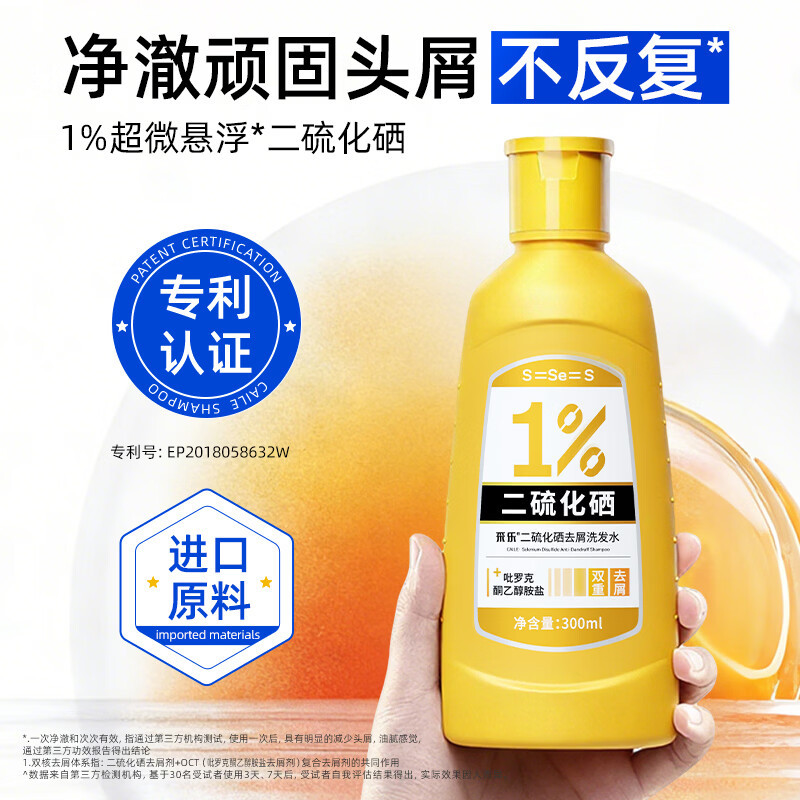 采乐1%二硫化硒去屑洗发水(双重去屑)-300ml高清大图