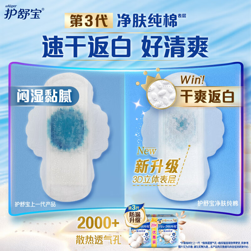 护舒宝 净肤纯棉卫生巾 240mm*20片 超薄姨妈巾高清大图