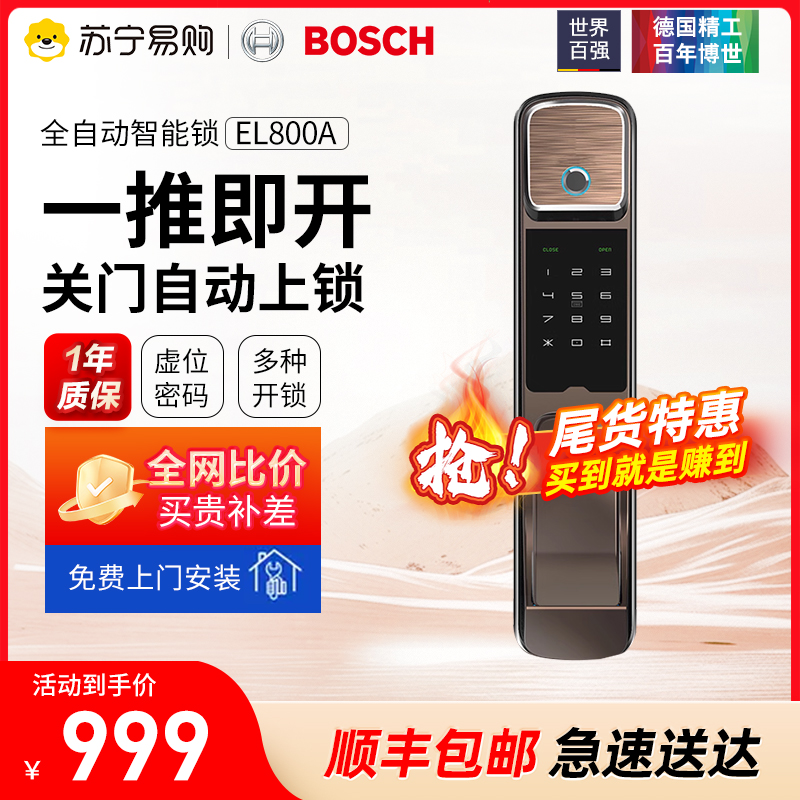 博世智能门锁FU550 咖啡棕