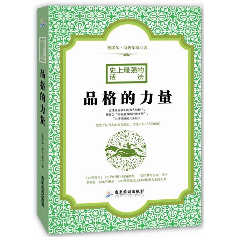 醉染图书品格的力量97878076658高清大图