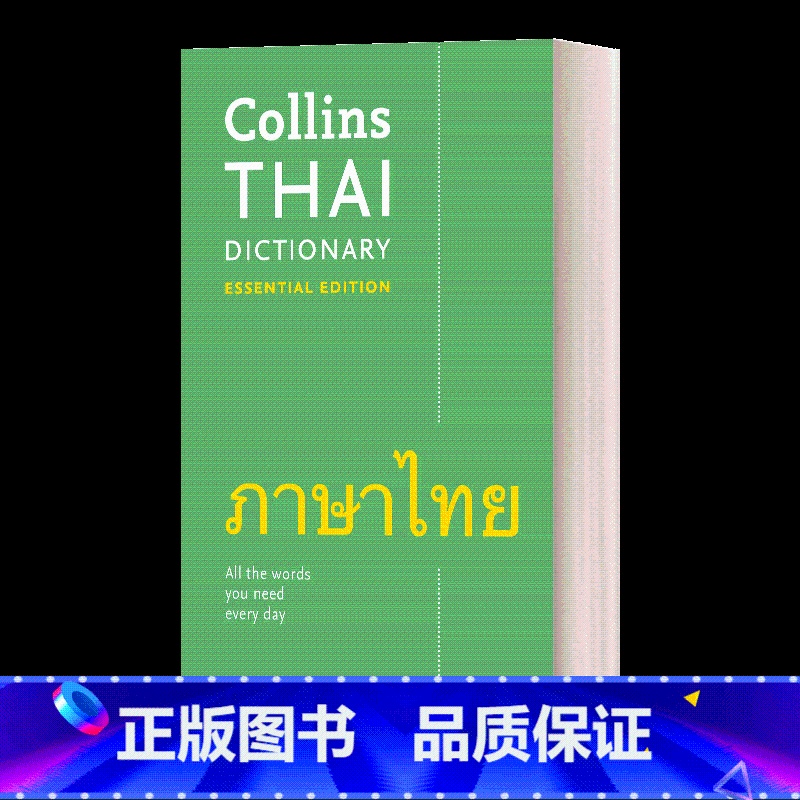 柯林斯泰语词典 精华版 [正版]英文原版 Collins Thai Dictionary Essential Editi高清大图