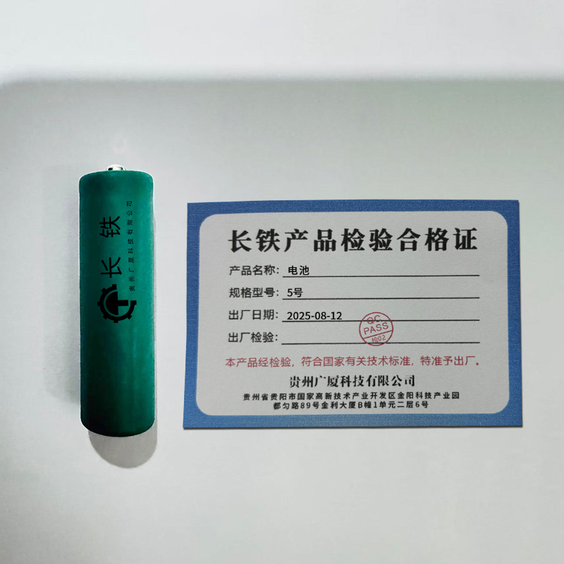 长铁 电池 5号 节高清大图