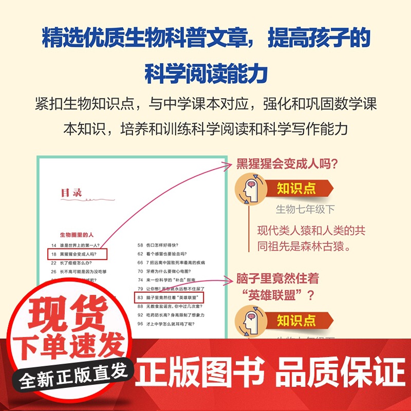 [出版社店]给少年的科学书 遇见你生物 果壳少年 学科科普紧扣知识点青少年中小学科普课外儿童书籍高清大图