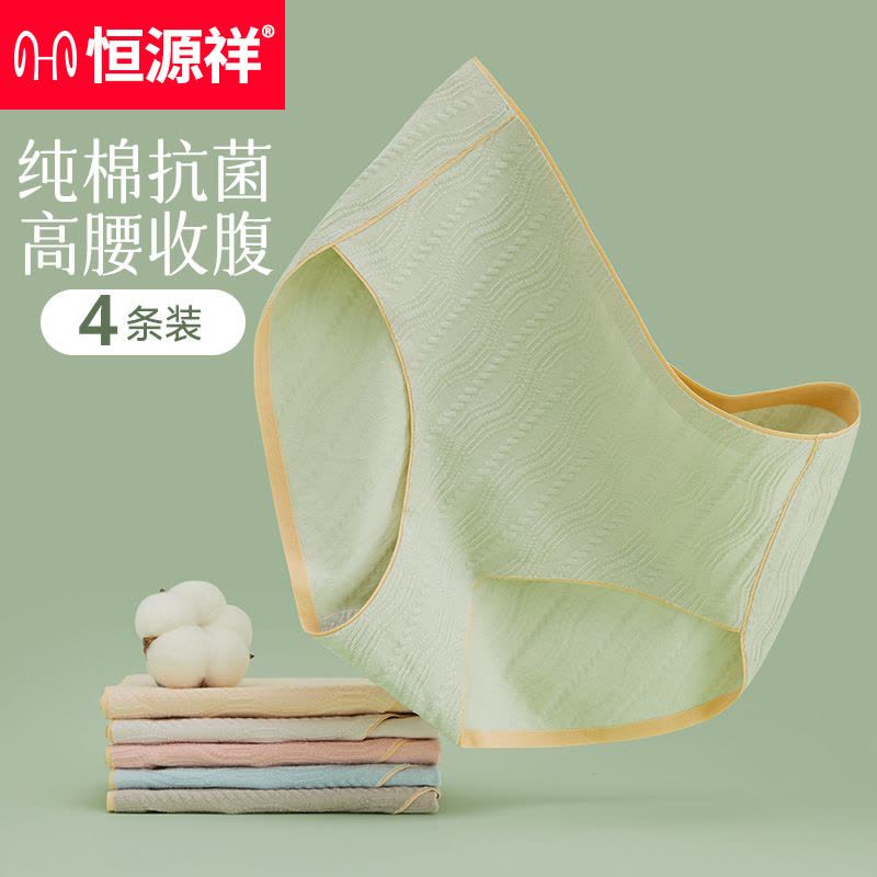 恒源祥女士纯棉内裤少女棉季薄款性感透气无痕三角短裤头图片