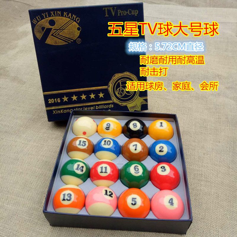 台球球子十六球美式黑8花式九球16彩斯诺克台球黑八桌球子