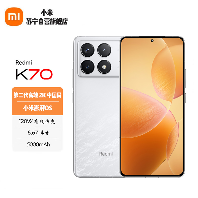 小米 Redmi K70 16GB+512GB 晴雪 小米澎湃OS 120W有线快充 第二代高端2K中国屏 5G手机