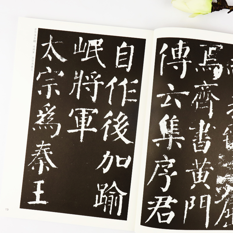 [正版]传世原碑帖 颜勤礼碑 楷书毛笔字帖 勤礼碑墨点字帖学生初学者颜体楷书入门临摹本楷书毛笔书法练字教程全集颜真卿楷高清大图