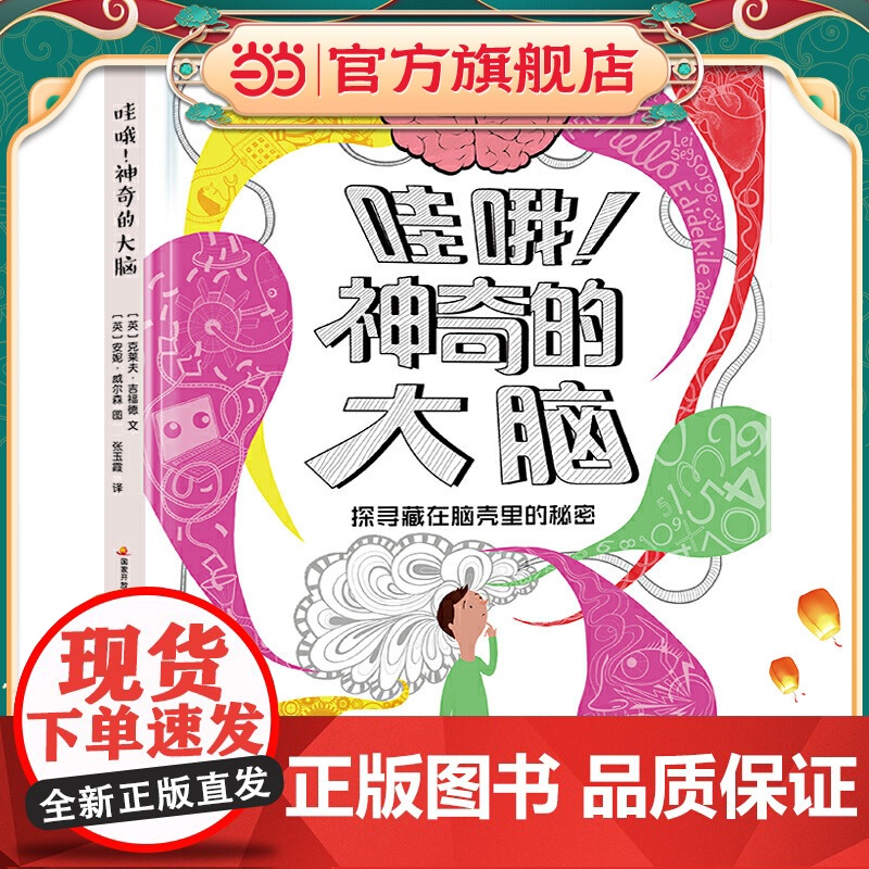 《哇哦!神奇的大脑》