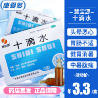 慧宝源十滴水300支 大药房旗舰店官方正品小瓶装套装祛暑肠胃