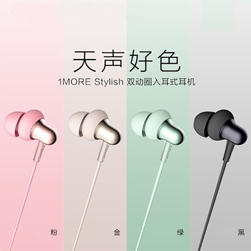 万魔(1MORE)E1025 Stylish 双动圈入耳式有线耳机 HiFi线控通用带麦音乐耳机 黑色