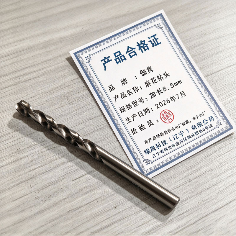 伽隽 麻花钻头 加长8.5mm 支高清大图