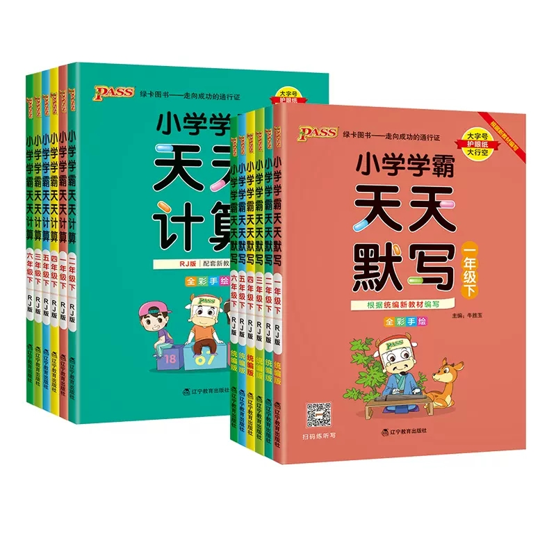 [天天默写]》人教版 三年级下 [正版]新版pass绿卡图书小学学霸天天计算一年级下册二年级上册三年级天天默写四年级五年高清大图