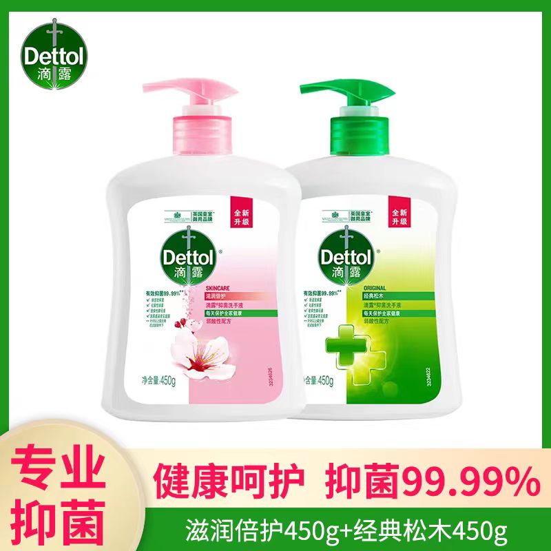 滴露抑菌洗手液滋润倍护+经典松木450g+450g