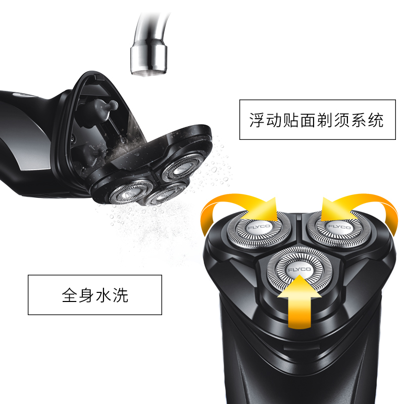 飞科一小时快充电动全身水洗剃须刀FS312
