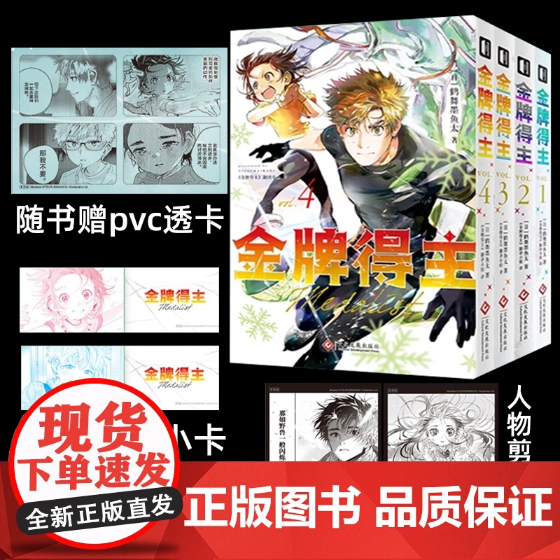 【金牌得主4】 金牌得主4 1-4 舞冰的祈愿漫画 鹤舞墨鱼太著 简体中文 花滑 运动 青春日本漫画 次元书馆