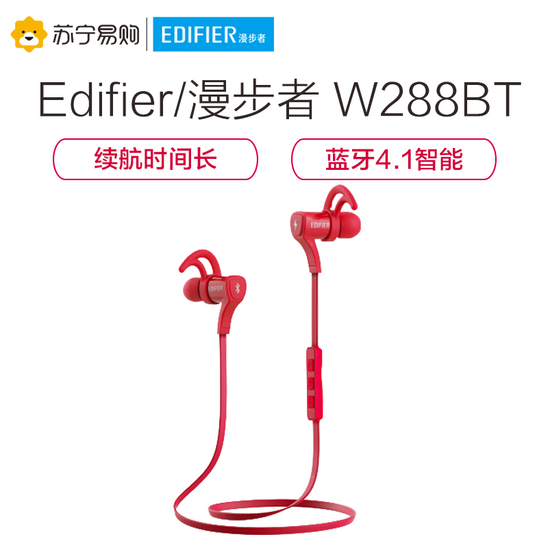 Edifier/漫步者 W288BT运动蓝牙无线耳机音乐跑步入耳式耳塞红色