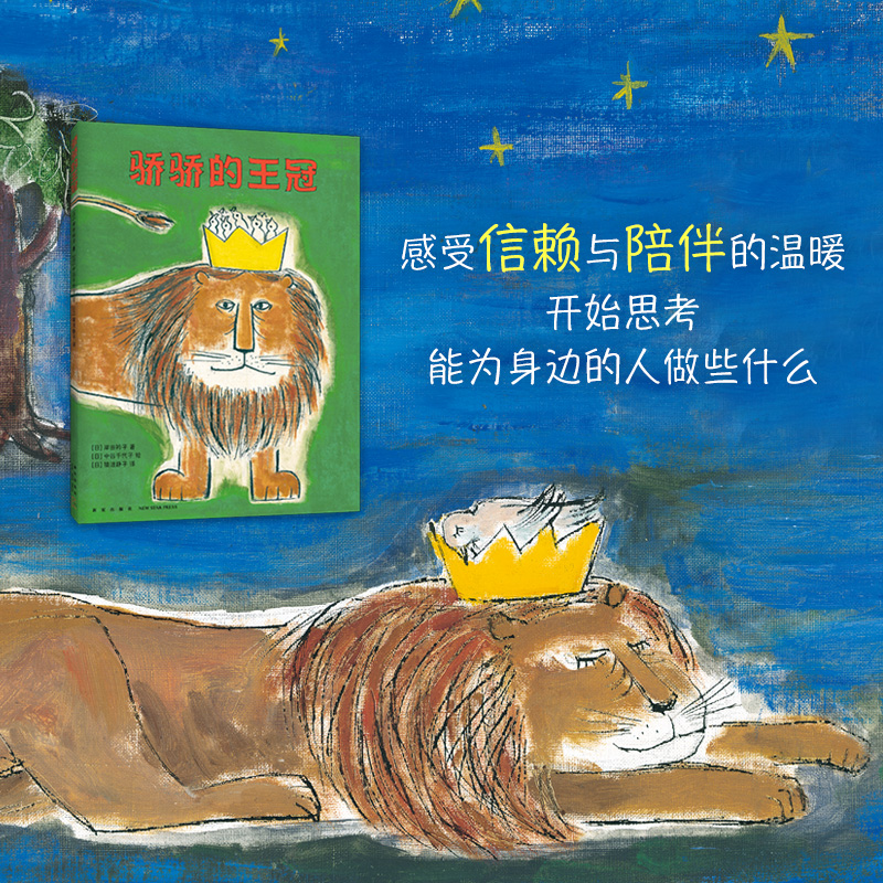 醉染图书骄骄的王冠9787513343572高清大图