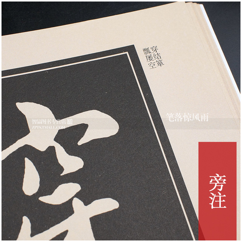 [正版] 中国历代名家名帖经典 元赵孟頫五柳先生传 班志铭编著 毛笔楷书书法练字帖 简体旁注黑龙江美术出版社