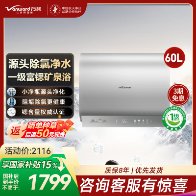 万和电热水器E60-A7Pro-33