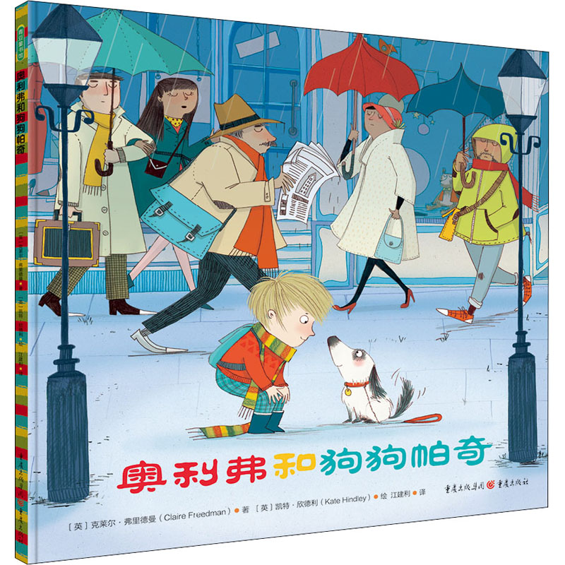 [M]奥利弗和狗狗帕奇-9787229123208高清大图