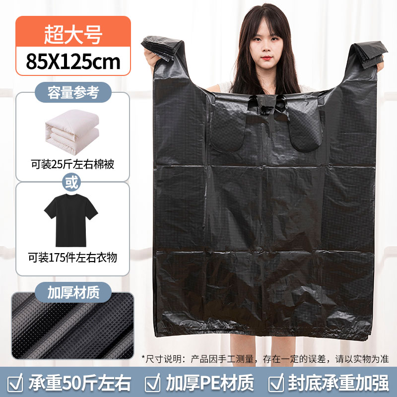 搬家打包袋大容量30个装棉被衣服被子收纳专用袋子搬家神器整理 特厚加固黑色超大号-85*125cm可装25斤棉被或175件