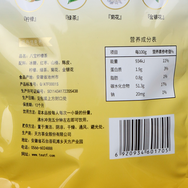天方柠檬八宝茶120g袋装10包*12g 柠檬味八宝茶 花草茶 内含菊花 金银花 陈皮