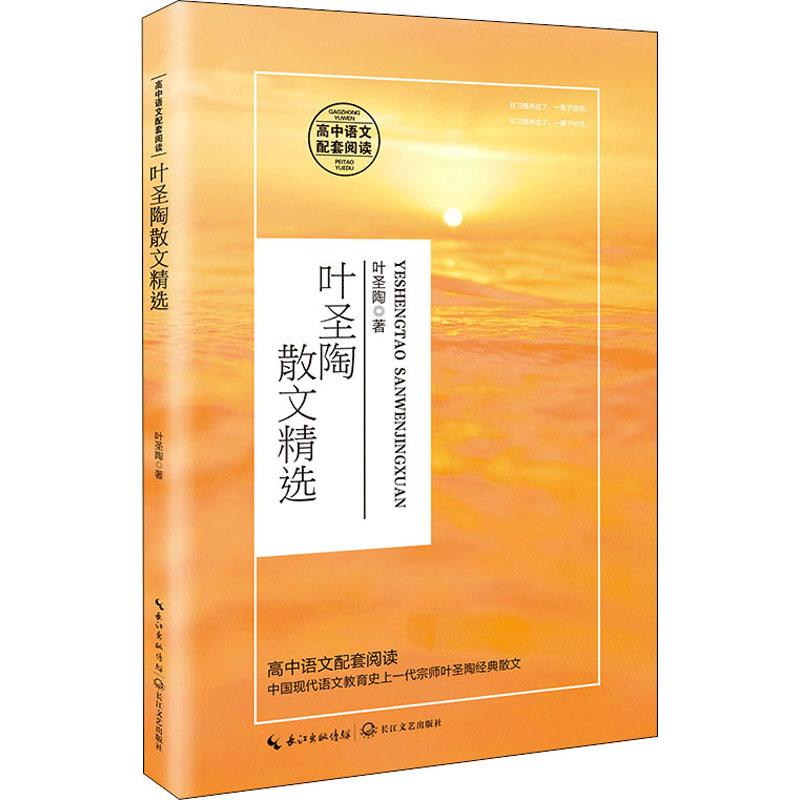 【M】叶圣陶散文精选-9787570218059