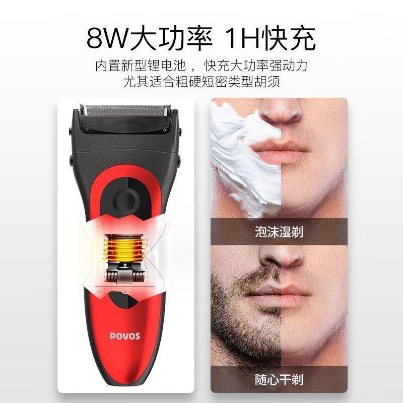 奔腾POVOS全身水洗USB电动胡须刀大8W快充往复式剃胡刀电动刮胡刀 PS6108黑红高清大图