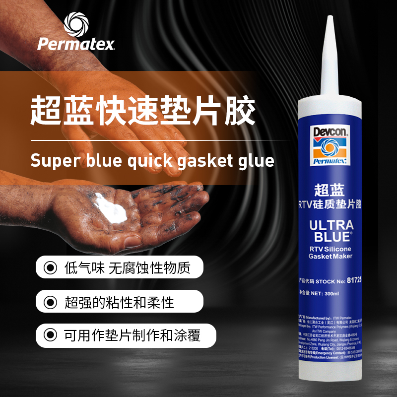 Permatex 超蓝RTV垫片胶 81725 300ml 支高清大图