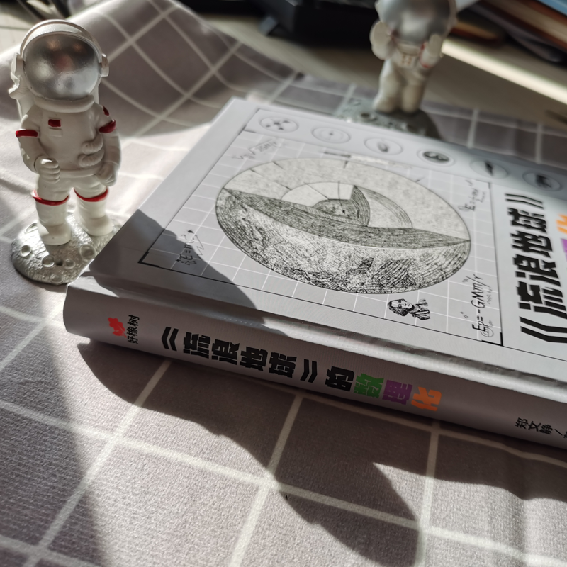 流浪地球的数理化 [正版]小小科学家小学生《流浪地球》的数理化高清大图
