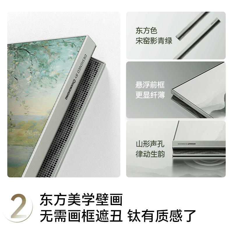 高端新品长虹壁画电视75英寸电视六面纯平3.9cm超薄电视黑晶屏 75D8S Pro图片