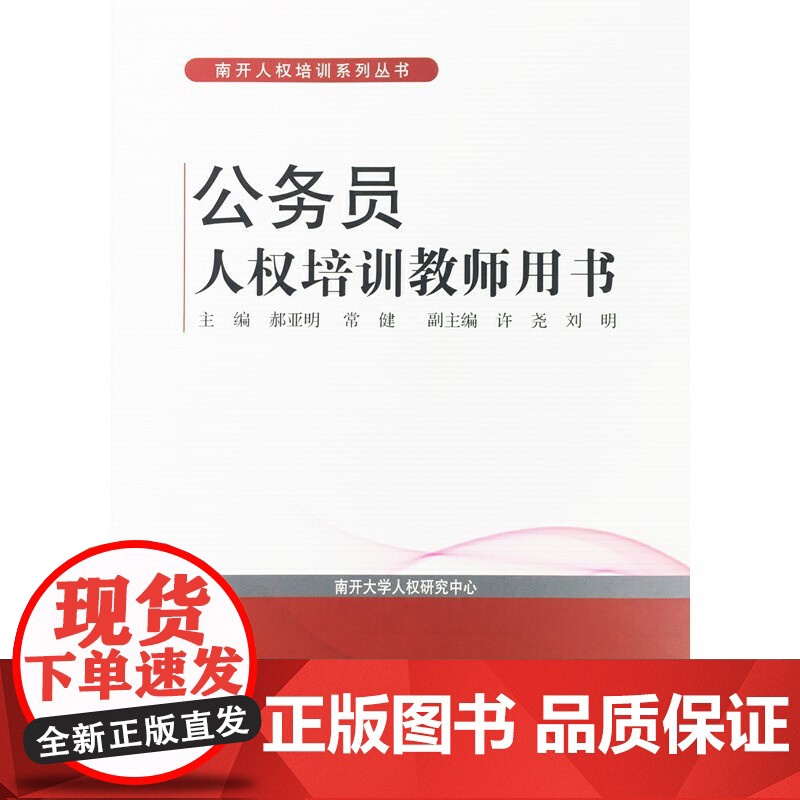 公务员人权培训教师用书高清大图