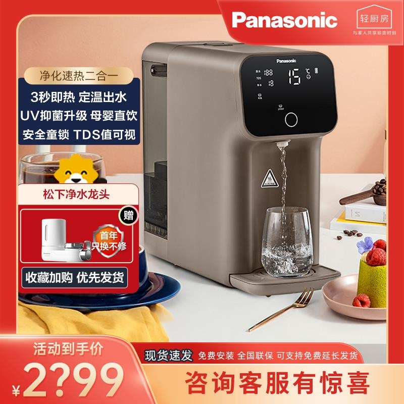 松下(Panasonic) 净水器 家用直饮加热一体机 RO反渗透饮水机 过滤器滤水壶 TK-AD69T