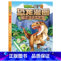 20)乐园求生大战 【正版】53神奇药草 植物大战僵书恐龙漫画全套 植物大战僵尸漫画书 植物大战僵尸2漫画书0)全