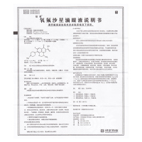远清 氧氟沙星滴眼液 10ml*1瓶/盒