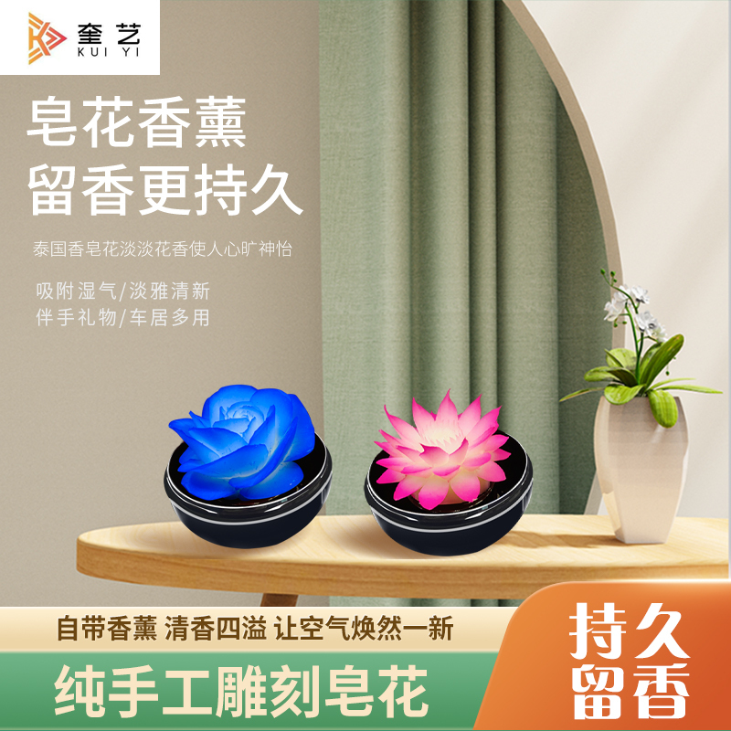 奎艺 手工香皂香薰家居会所瑜伽馆装饰摆件香薰雕花皂 蓝色妖姬