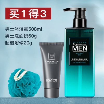 男士专用沐浴露古龙香氛香体持久留香清爽沫浴乳液洗发水家庭套装 古龙香沐浴露[赠洗面奶+浴球]