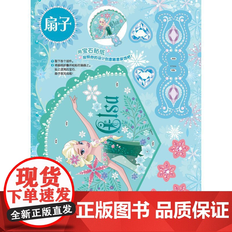 冰雪奇缘 亮闪闪创意贴手工书 美丽闪耀高清大图