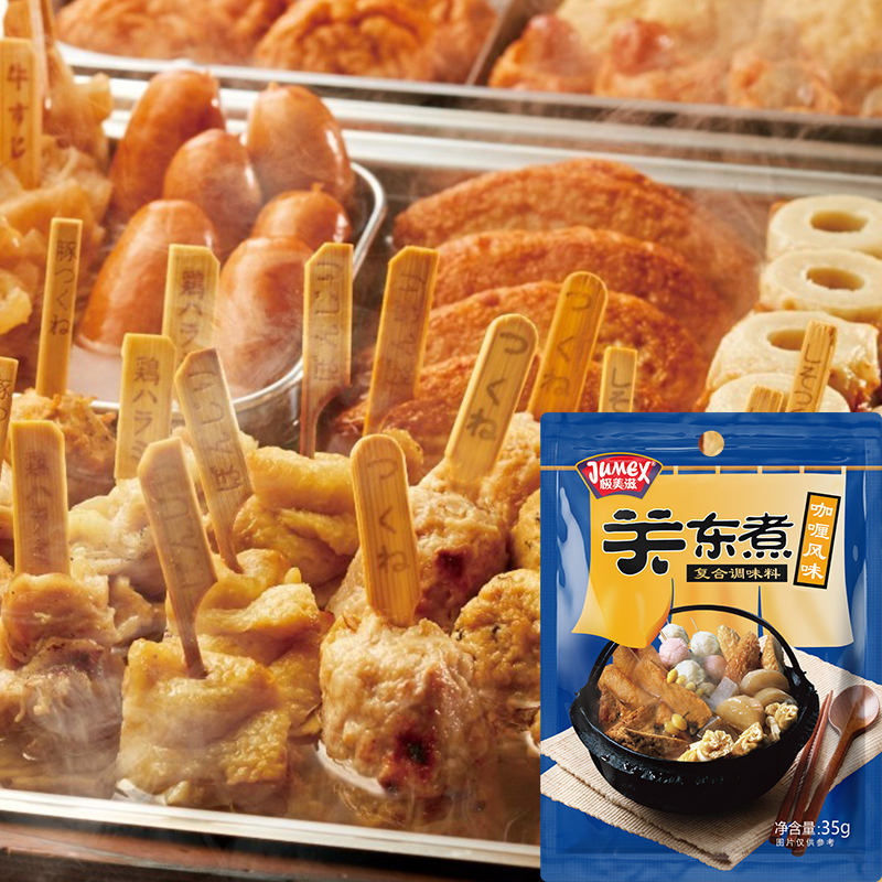 极美滋关东煮调料咖喱风味35克咖喱味关东煮汤料便利店关东煮调料家用小包