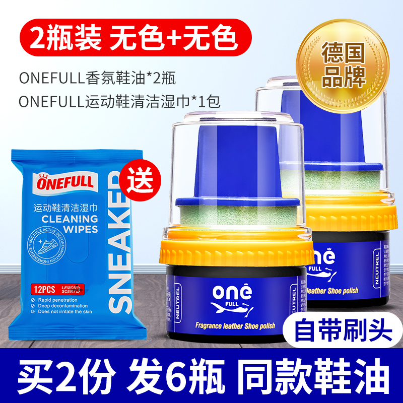 【补贴10%】ONEFULL鞋油擦鞋神器黑色真皮保养油无色通用皮鞋皮革护理保养油 买1发2瓶-无色+无色