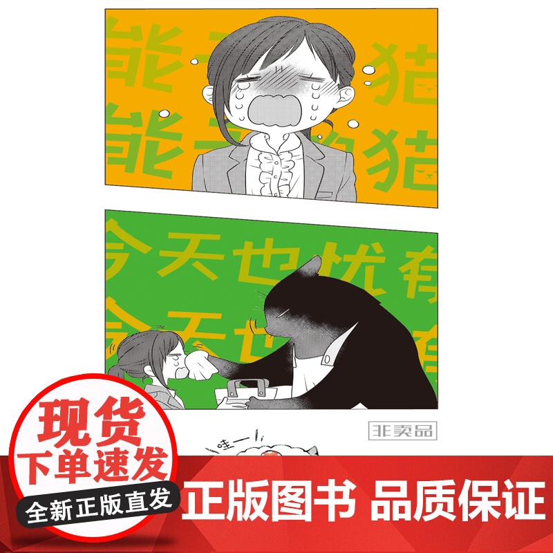 能干的猫今天也忧郁.2高清大图