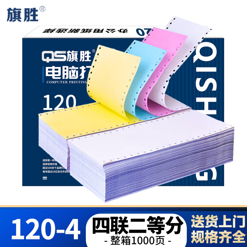 旗胜 彩色打印纸 120-4 箱
