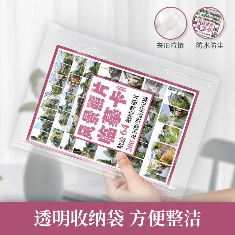 [醉染正版]绘改变 2022风景照片临摹卡 素描水粉画零基础入门色彩风景照片高清拍摄摄影美术绘画素材初学者教程高清大图