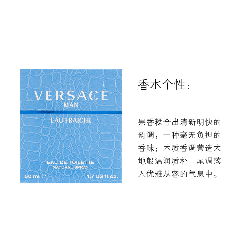 [虞书欣亲选 正品保障]VERSACE范思哲 云淡风轻绅情男士淡香水EDT 树木香调 50ml