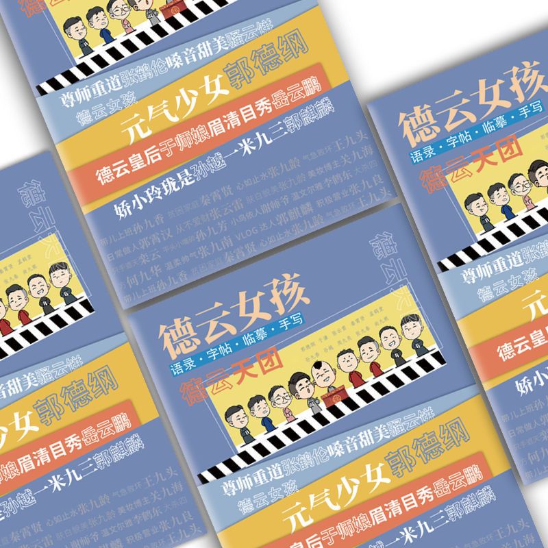 德云女孩(单本不推荐) 普通版(128p单色) 德云女孩德云社情书翩翩体秦霄贤郭麒麟张云雷相声小曲语录练字帖